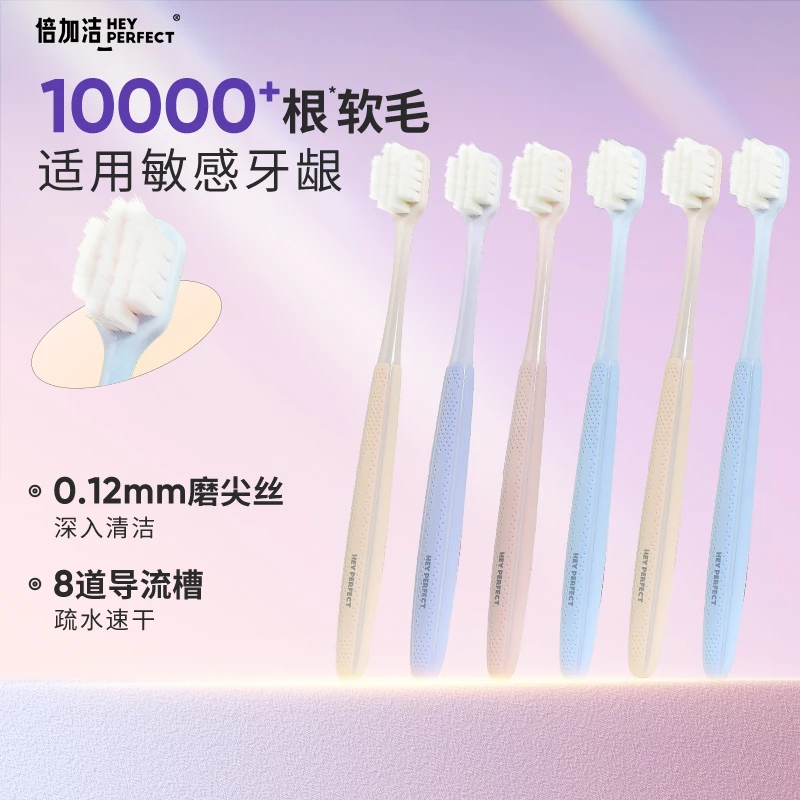 倍加洁减压软毛家用超软超细护龈套装宽头柔软家庭装护理