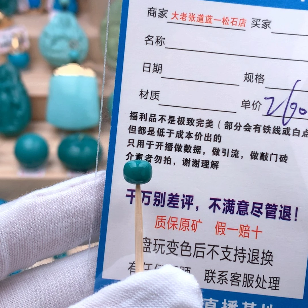 未镶嵌绿松石配饰