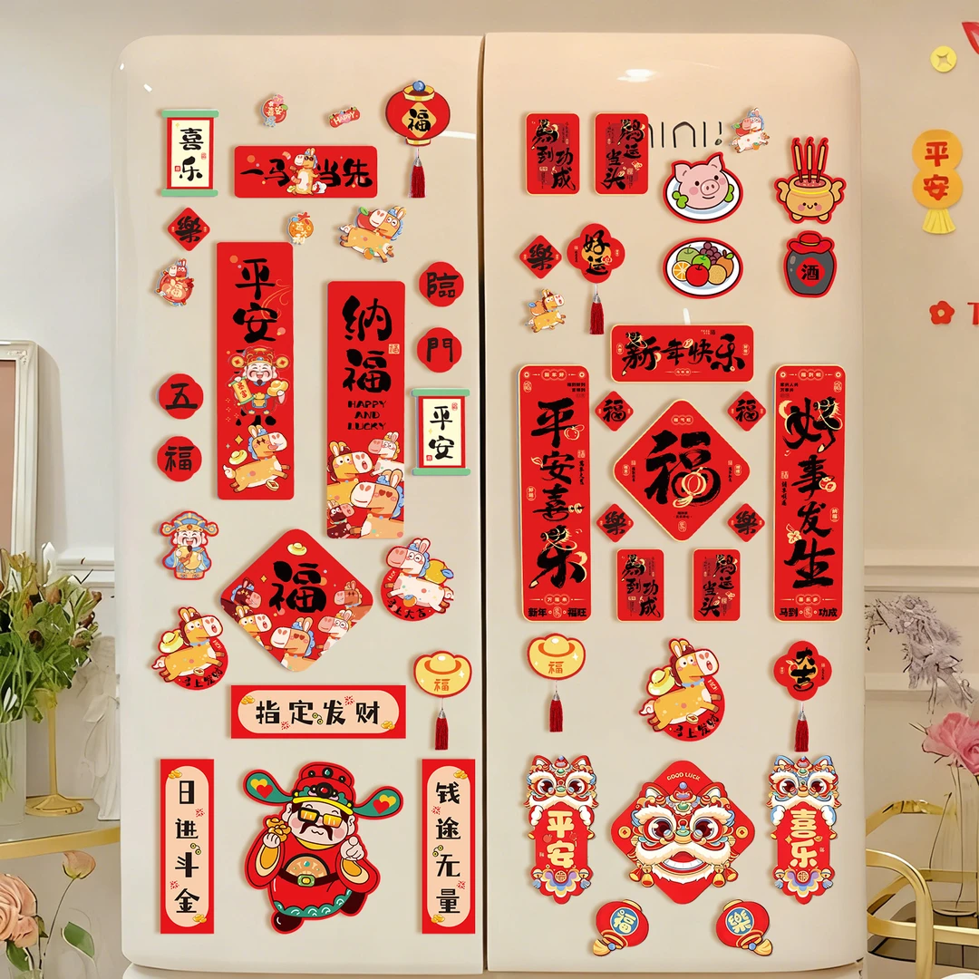 马年2026磁吸冰箱贴门贴春节过年场景布置创意福字对联新年装饰品