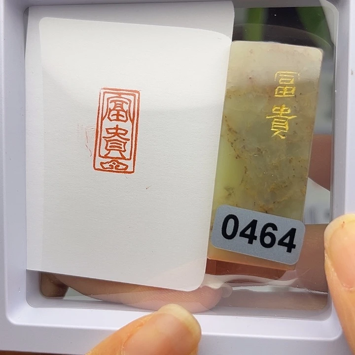 昌化石印石富贵1×2