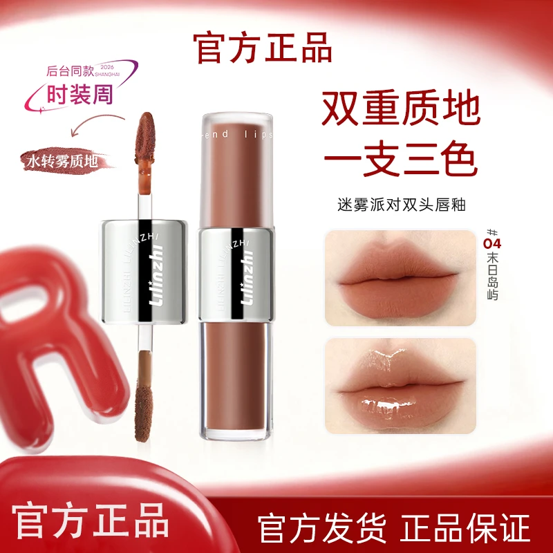 罗曼小迷雾派对双头唇釉哑光水光持久裸奶棕口红国货化妆品流光风