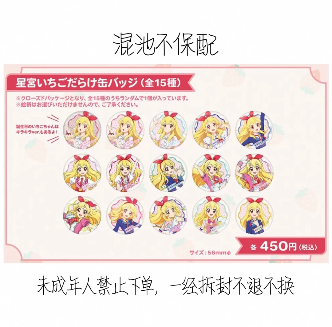 【盲抽代拆】偶像活动星宫莓生日徽章个人池