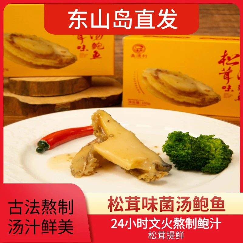【嘉德利】松茸菌汤鲍汁鲍鱼*6包家庭装 加热即食 礼品礼盒福建特产
