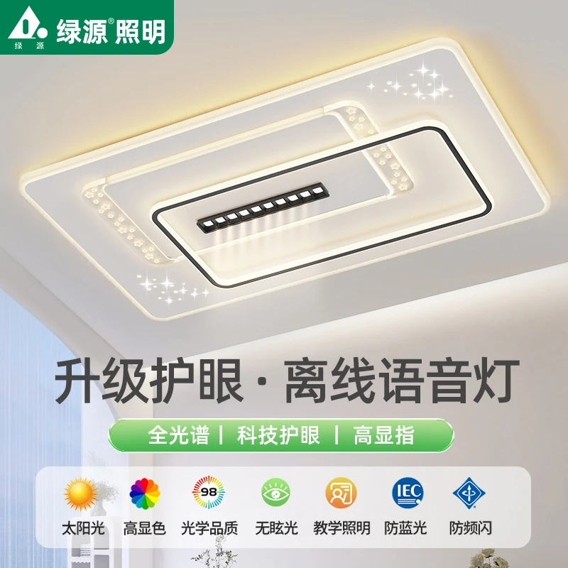 绿源家用客厅灯2024中山灯饰新款现代简约led吸顶灯护眼灯饰