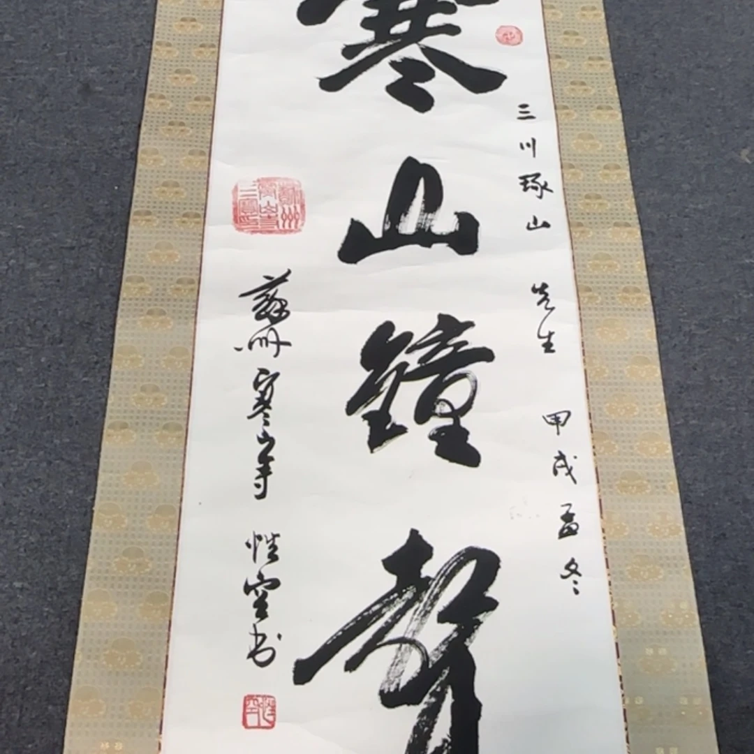 寒山钟声 书法立轴