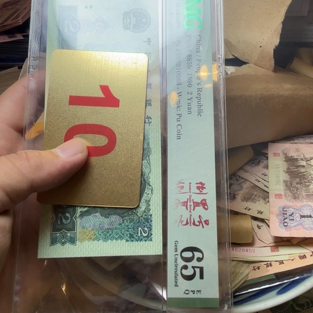 由***你退市纸币硬币品相如图