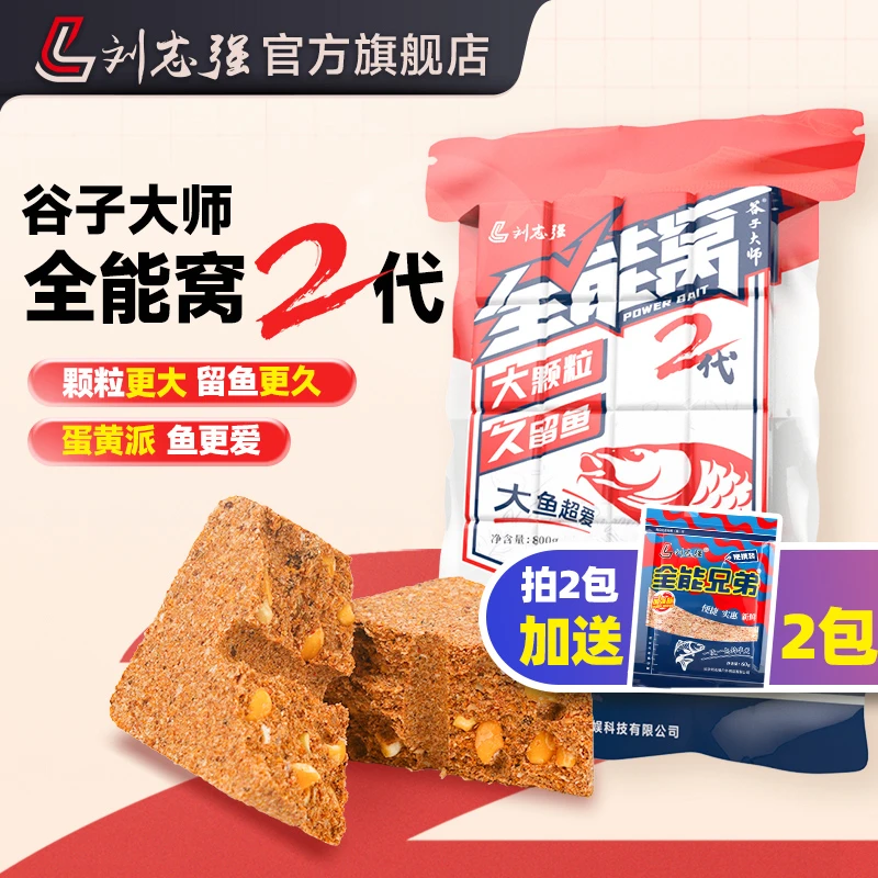 刘志强全能窝二代方块窝料老坛玉米打窝饵料钓鱼窝料钓饵钓鱼用具