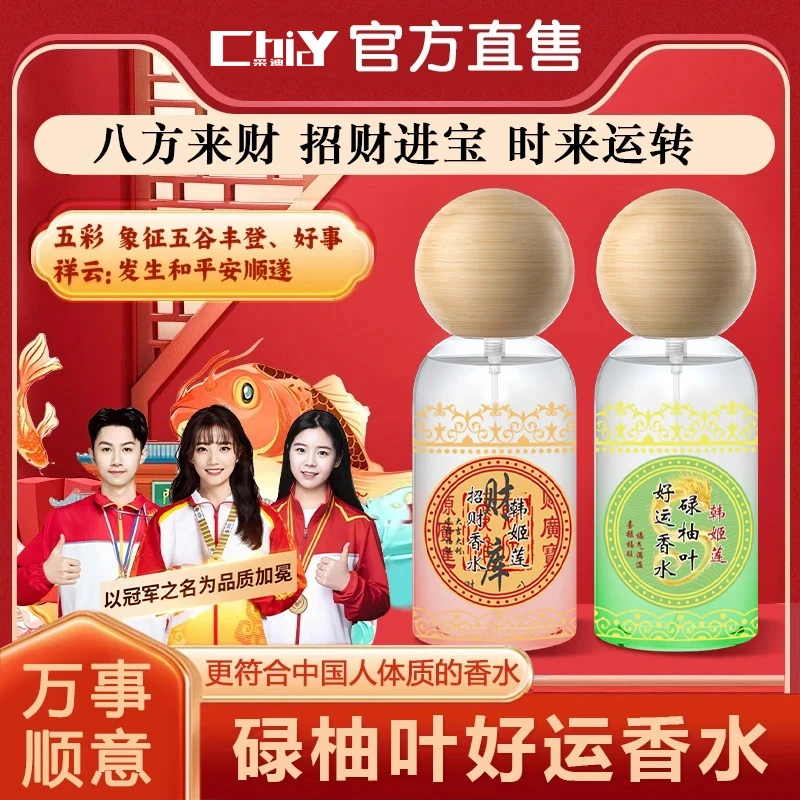 【时来转运】碌柚叶好运香水肉桂香水来财喷雾红色信念好运官方正品
