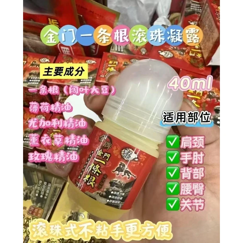 台湾金门原装进口金龙牌一条根滚珠凝露温和清凉型走珠 40ML