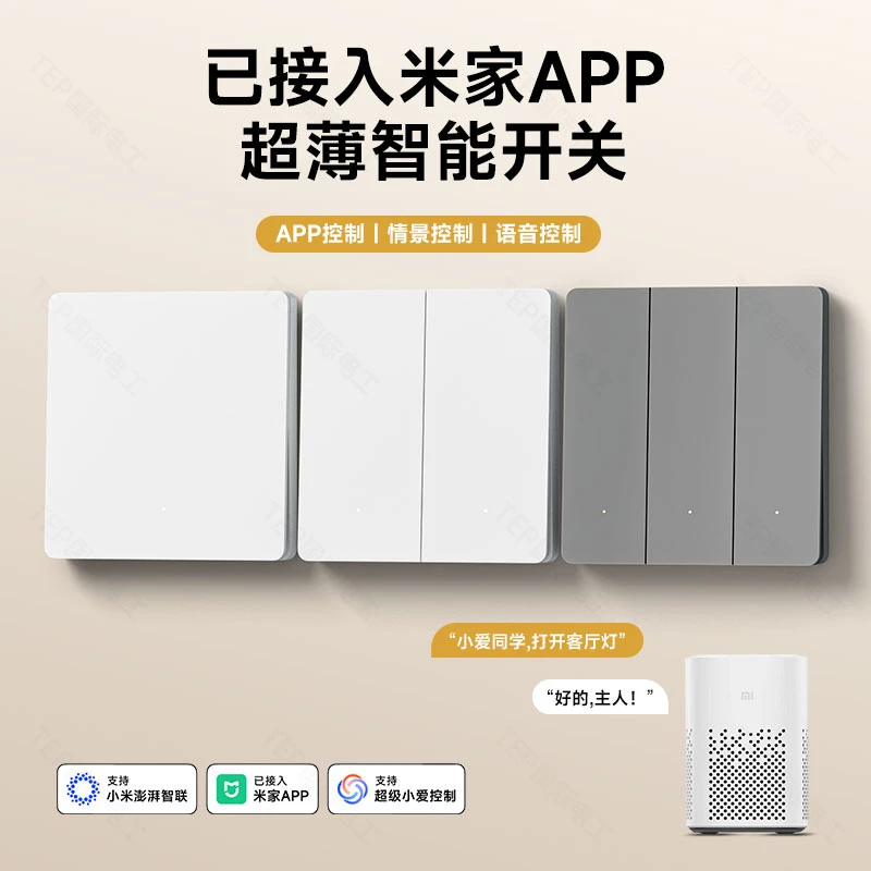 TEP智能开关已接入米家APP蓝牙语音控制全屋家器支持小爱同学控制