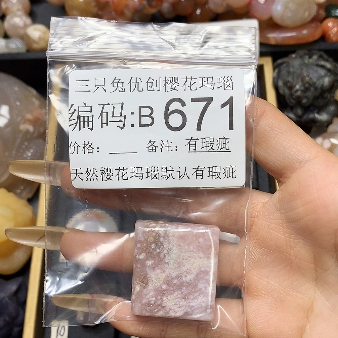 玛瑙/玉髓樱花合金白**夜