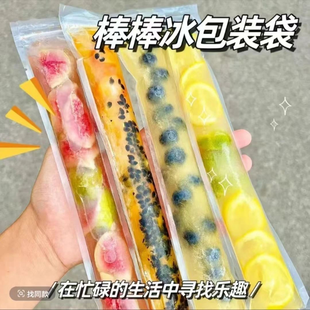 【送漏斗】一次性棒冰袋子DIY自制碎冰棒袋酸奶水果透明自封口磨具