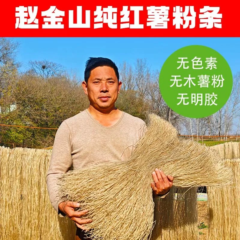 社旗手工红薯粉条自然晾晒纯红薯粉条传统100%纯正正宗红薯粉条