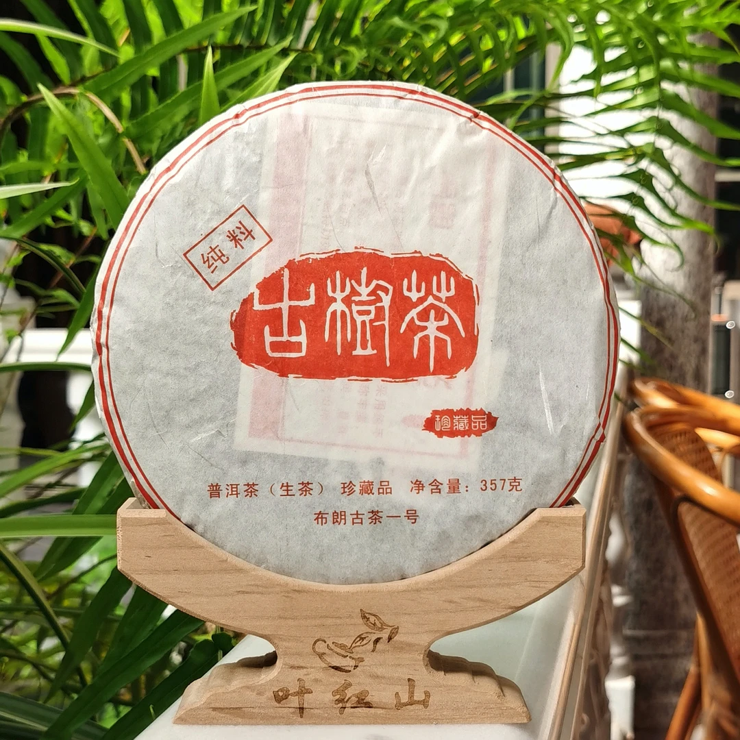 2014明前头春一号地生普357克饼-包顺丰-入口即甜汤感饱满木质香