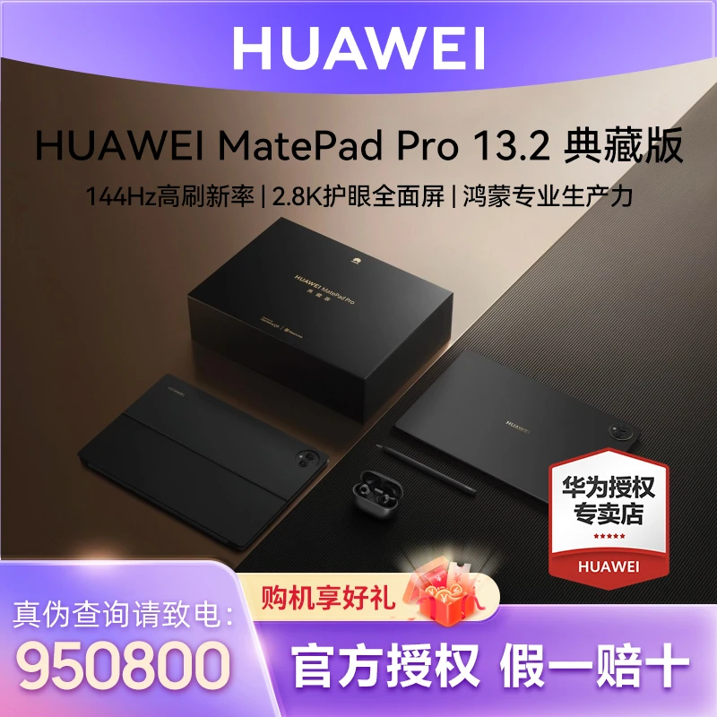 【典藏版】全网通华为平板MatePadPro13.2  OLED柔性屏办公插卡iPad