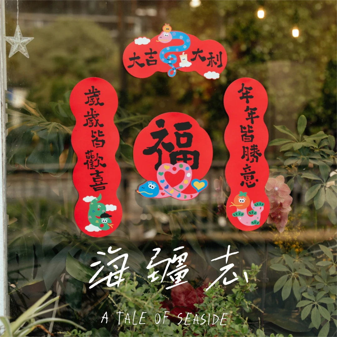 蛇年大吉卡通新年对联福字春联家用春节过年入户门装饰门贴