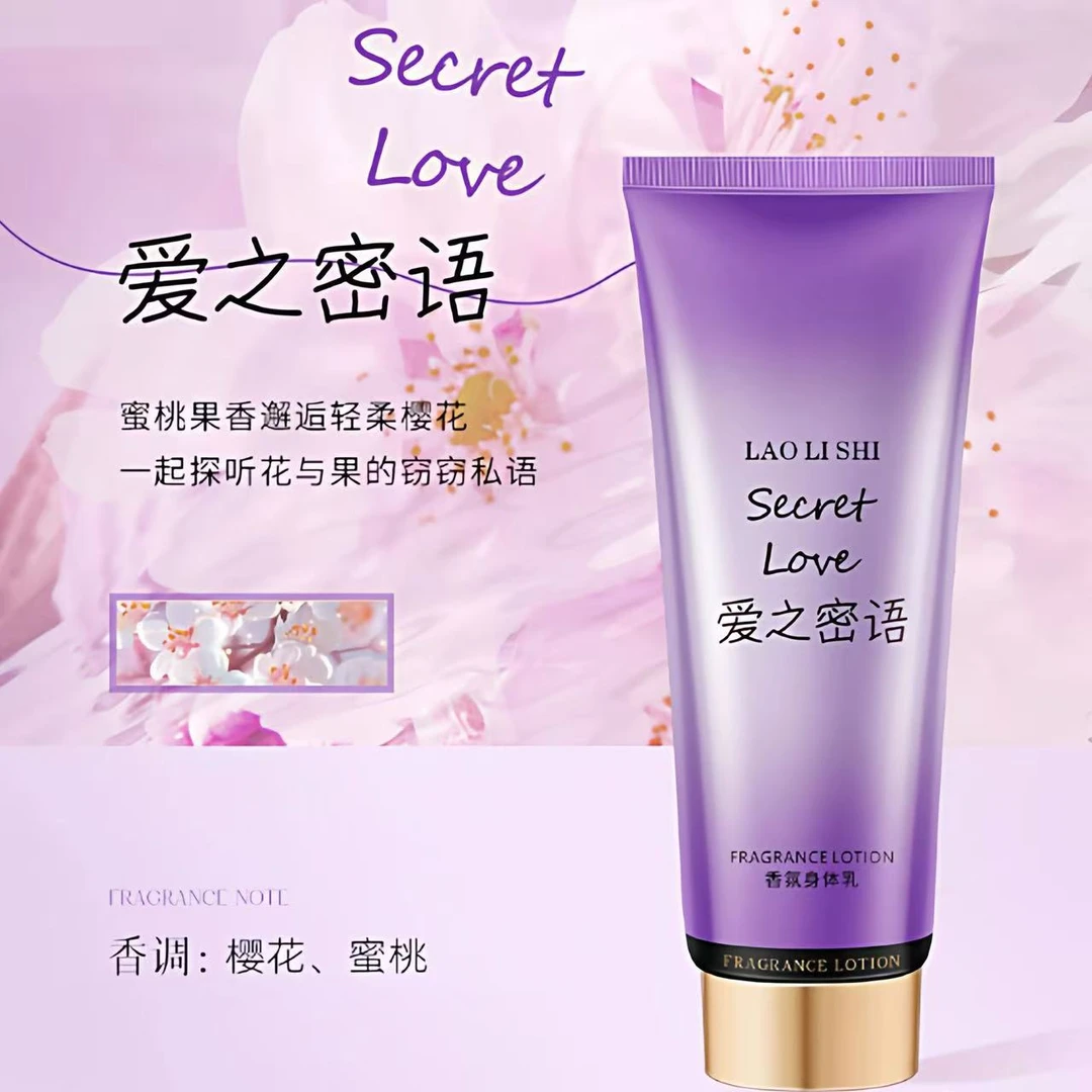 香氛身体乳 清爽不粘腻多效合一