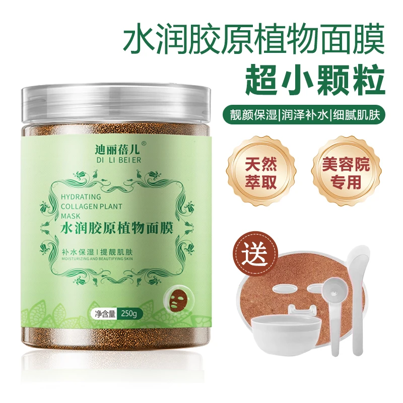 小粒深层颗粒补水控油清洁半斤装海藻膜水光肌胶原海藻面膜