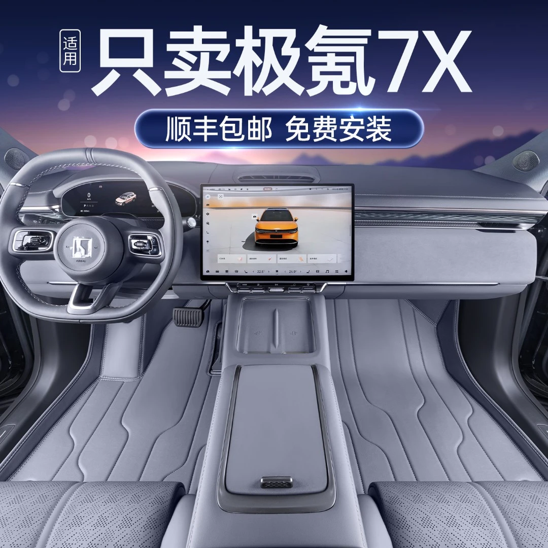 适用于极氪7X脚垫全包围极氪7x汽车改装饰用品配件星空地毯绒垫