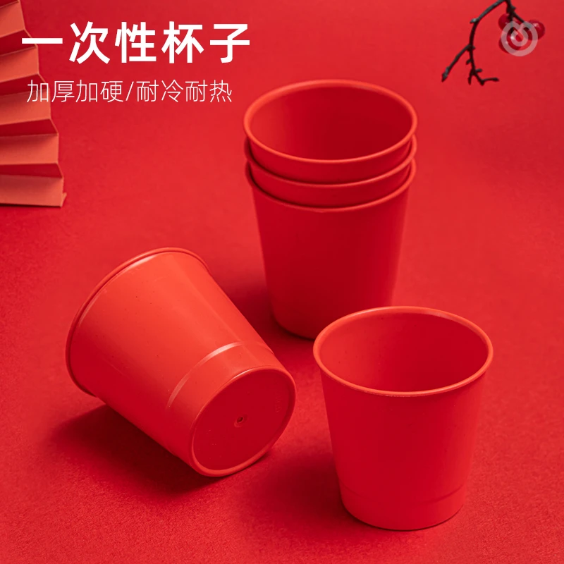 分形结婚一次性杯红色加厚耐高饮料杯温婚宴酒席寿宴加硬乔迁餐具
