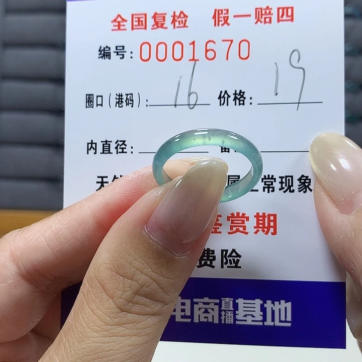翡翠未镶嵌戒圈1670
