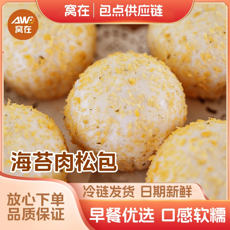 广式包点海苔肉松包茶楼茶餐厅茶点早茶速食早餐300g6个
