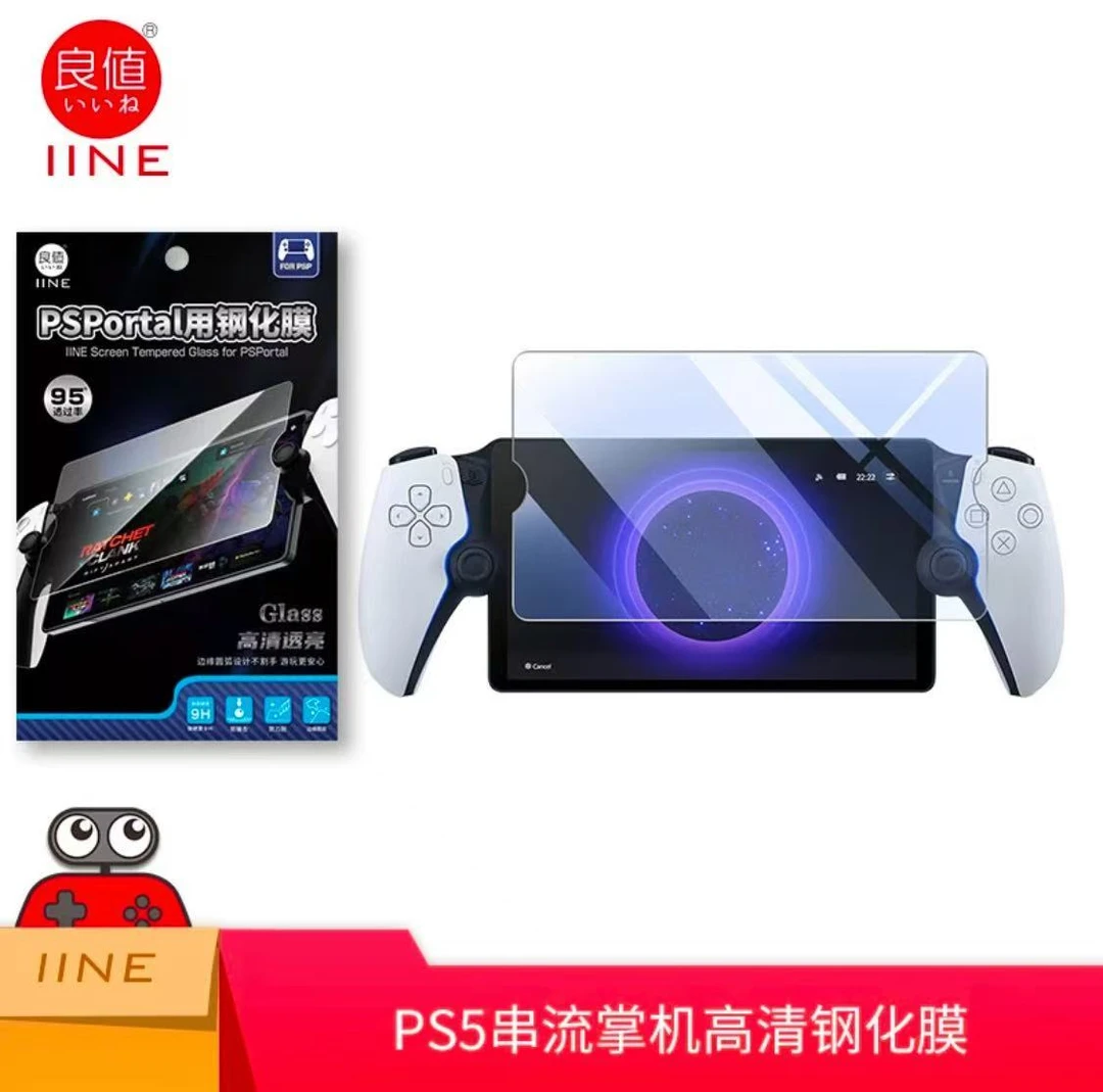 良值PS Portal掌机钢化膜 串流掌机L919 保护套 L923 收纳包 底座