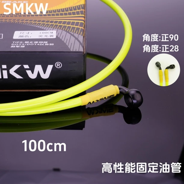 新款SMKW荧光骚黄固定油管碟刹改装刹车高性能制动油管钢喉钢线