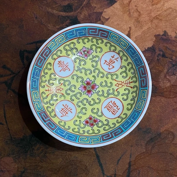 黄底万寿无疆三寸碟味碟茶碟