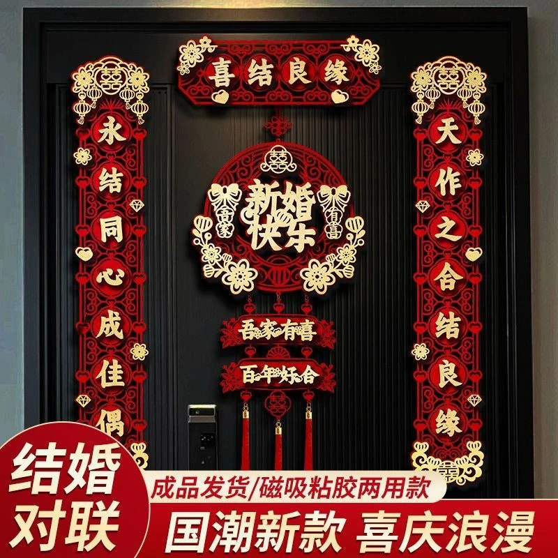 结婚磁吸对联男方新婚大门女方出嫁婚房装饰门联婚礼入户门喜联GN