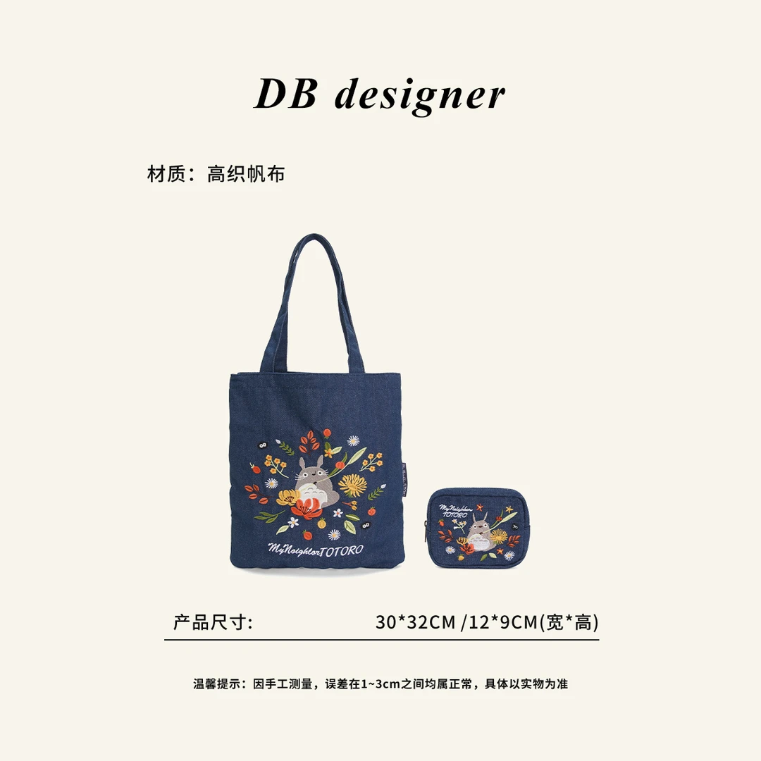 [DB]日潮原单宫崎骏龙猫刺绣牛仔色刺绣两件套MB-9202藏青龙猫