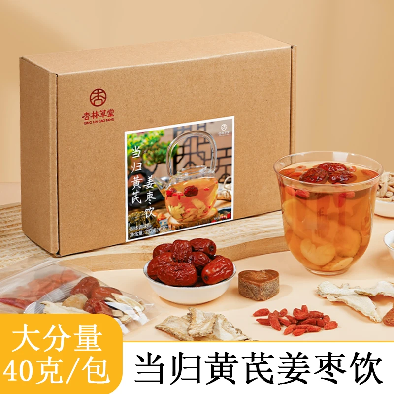 杏林草堂当归黄芪姜枣茶党参枸杞红枣茶茶包适合女生喝的养生茶饮