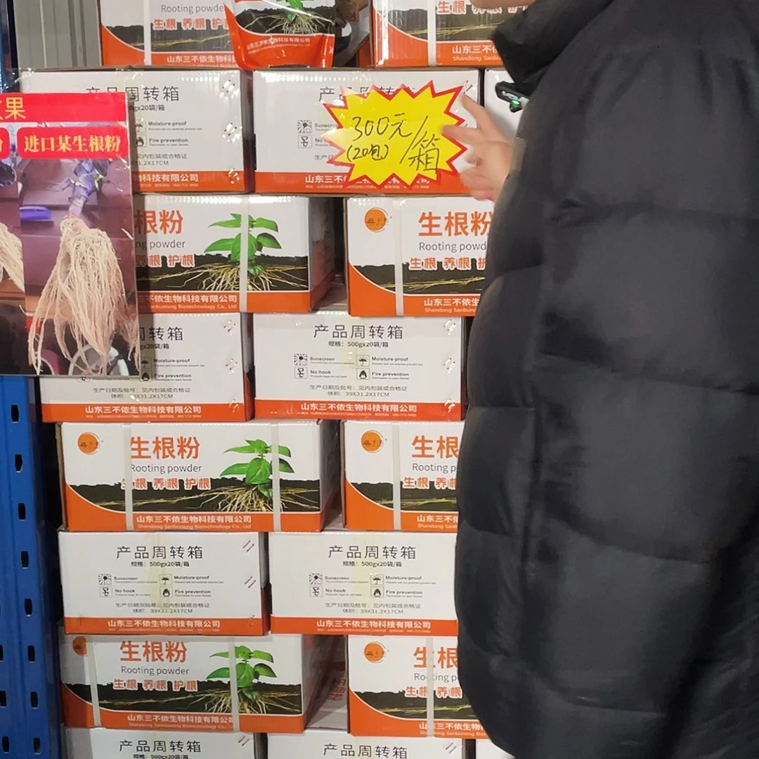 生根粉一箱20包邮