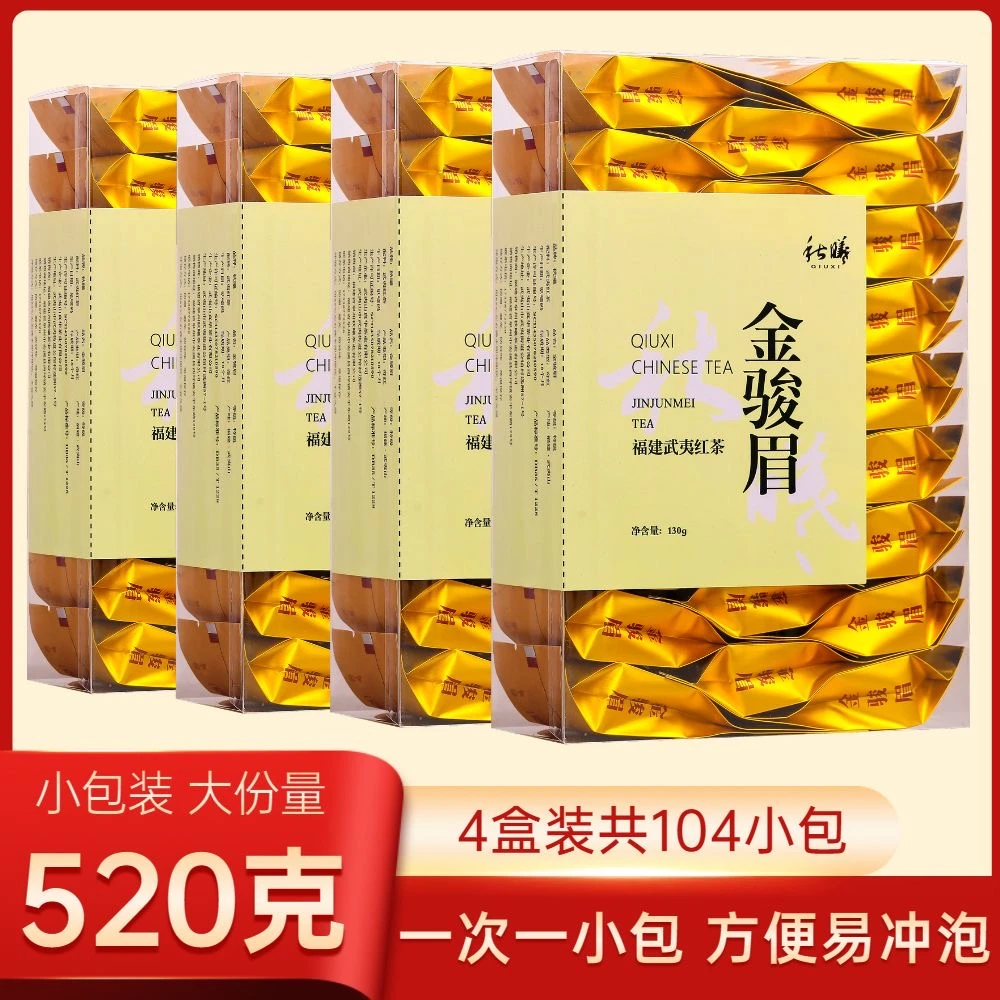 QIUXI/秋曦新茶特级金骏眉红茶茶叶浓香型武夷山金骏眉小袋装520g