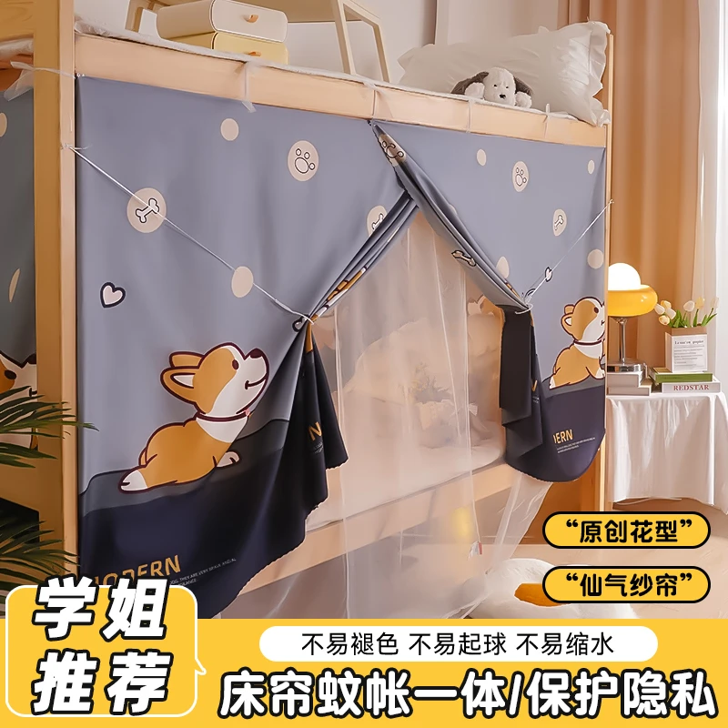 宿舍上下铺床帘蚊帐一体式大学生通用遮光女新款夏季防尘顶布