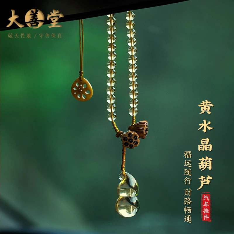 车载福禄葫芦汽车挂件平安招财黄水晶车挂后视镜挂五行水晶车挂饰
