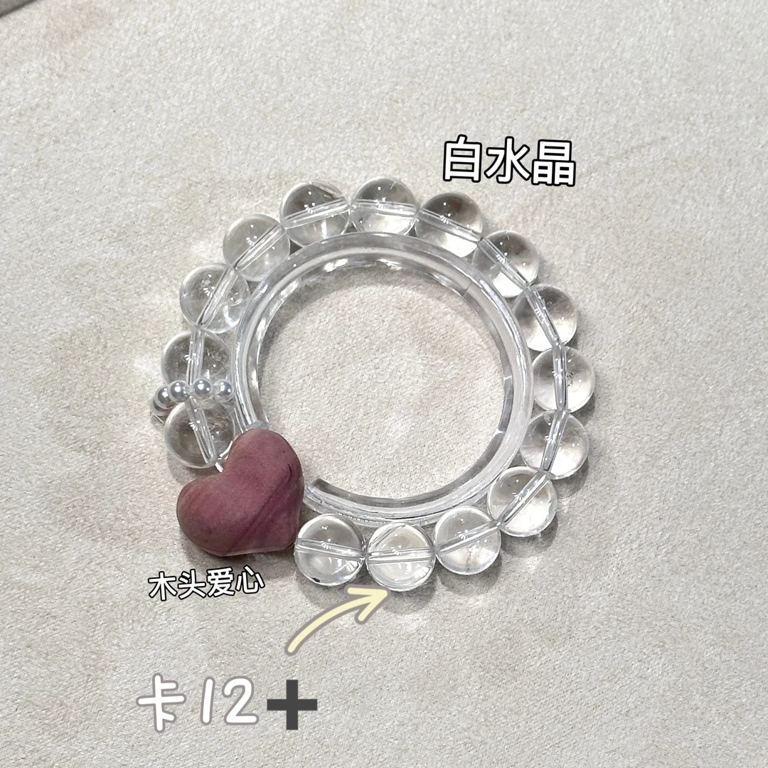 C035天然水晶白水晶爱心血柏设计款手串多样发其一