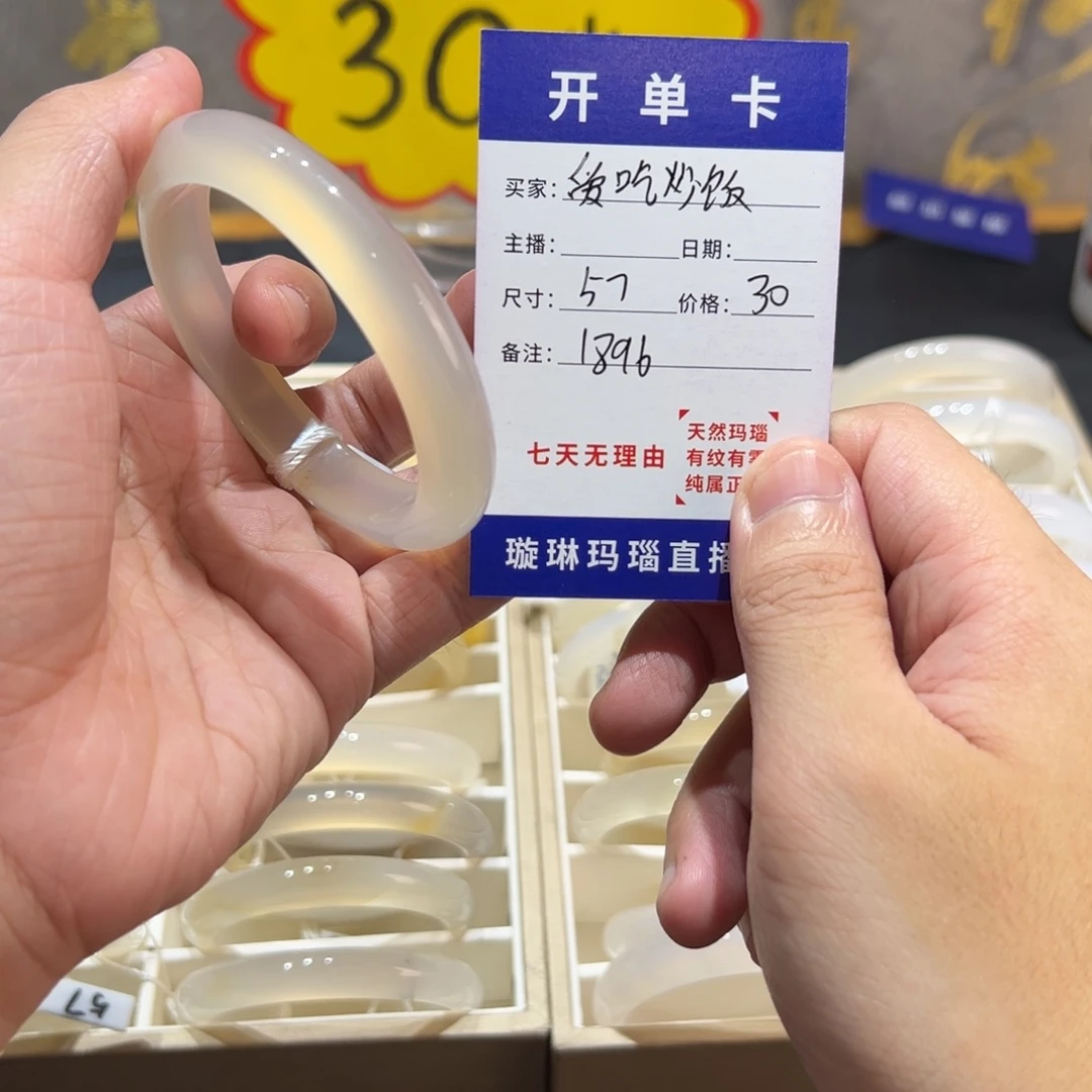 爱****玛瑙/玉髓未镶嵌手镯1896