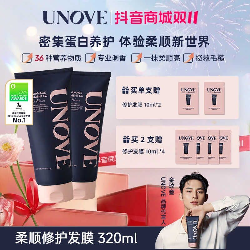 UNOVE/柔诺伊蛋白润养发膜柔顺烫染干枯毛躁受损发质修护沙龙留香