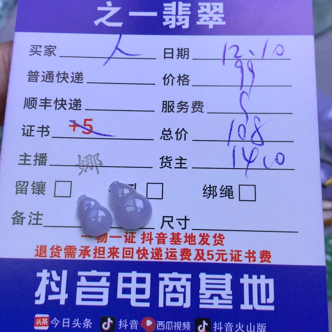 颈饰未镶嵌翡翠人**路