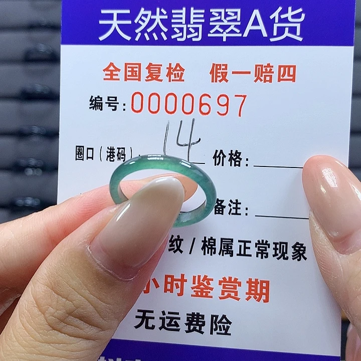 未镶嵌戒圈翡翠 0697
