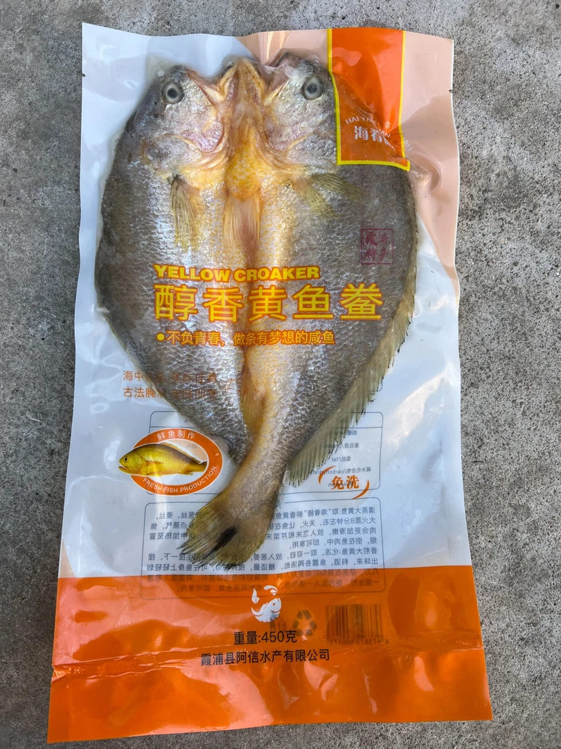年货节送礼 450克/条 宁德霞浦黄鱼鲞黄瓜大黄鱼【顺丰包邮 】