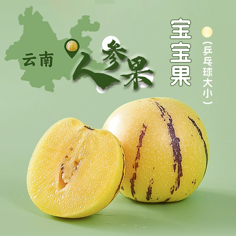【宝宝果】云南树熟迷你人参果水果黄肉清甜【兵乓球大小包邮】