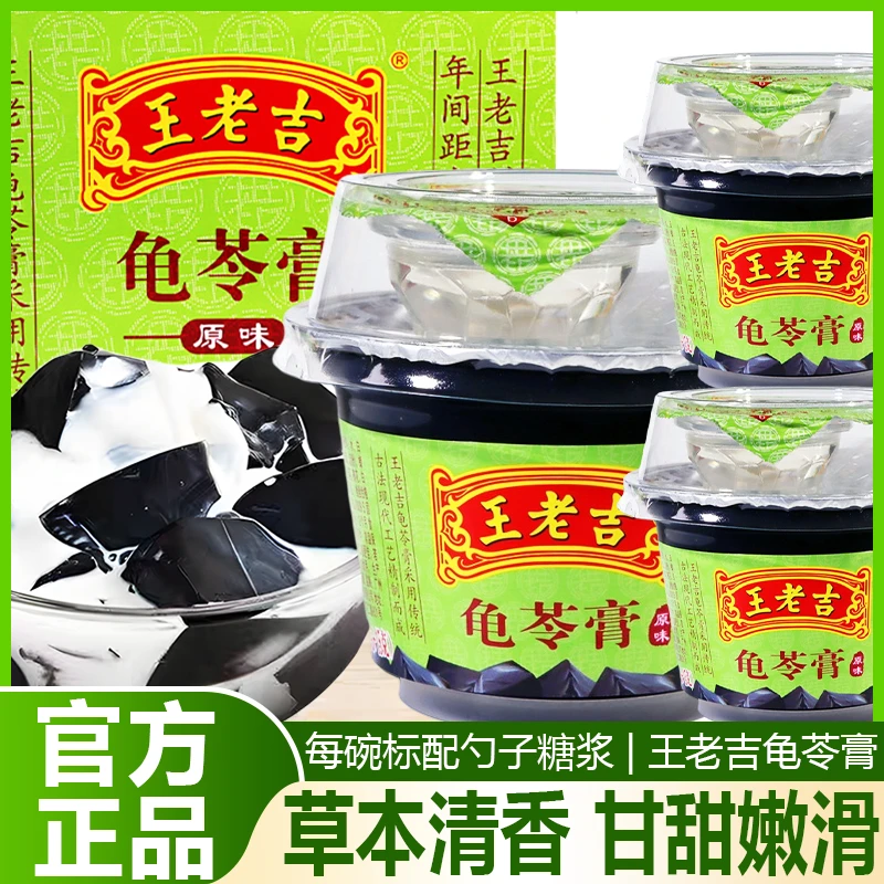 王老吉龟苓膏草本清香甘甜嫩滑清凉解馋老少皆宜烧仙草凉粉小零食