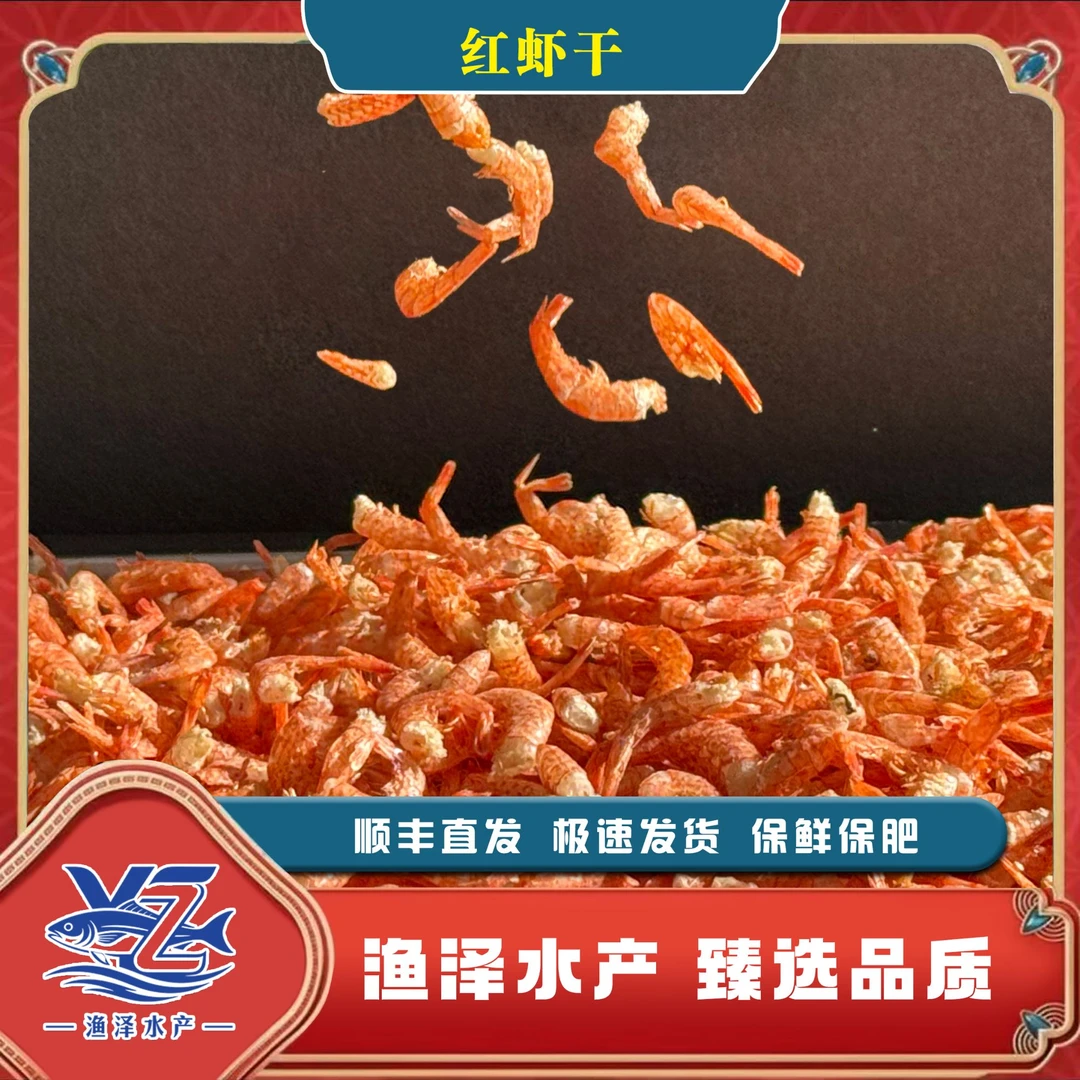 野生新鲜红虾虾米优质海鲜干货