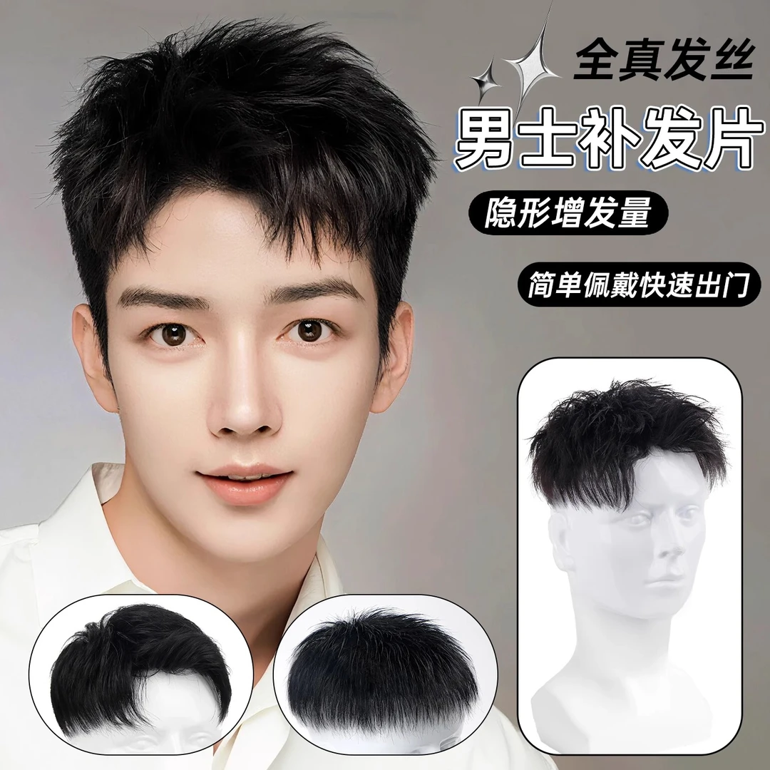 假发男短发真发时尚美式前刺造型男士头顶补发片自然蓬松帅气假发