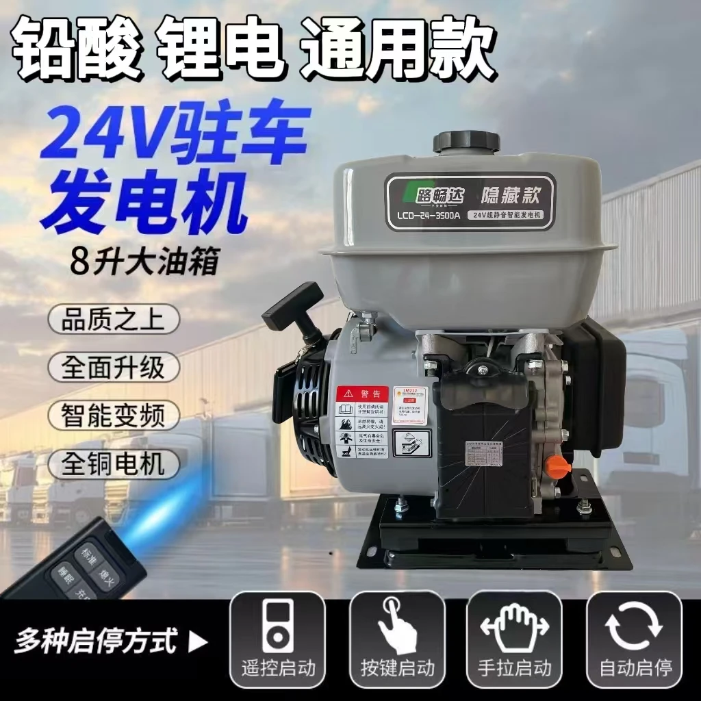 新款24V驻车汽油发电机货车专用静音变频自启停大功率驻车发电机