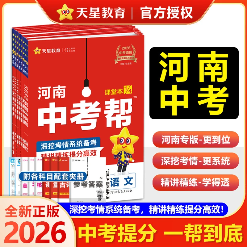 2026河南中考帮河南中考真题河南专版中考复习资料中考试题