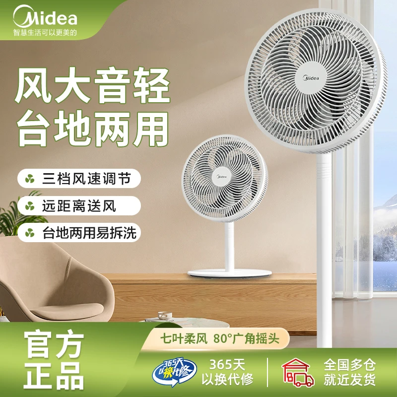 美的电风扇远程遥控风扇家用落地扇台式强力纯铜电机