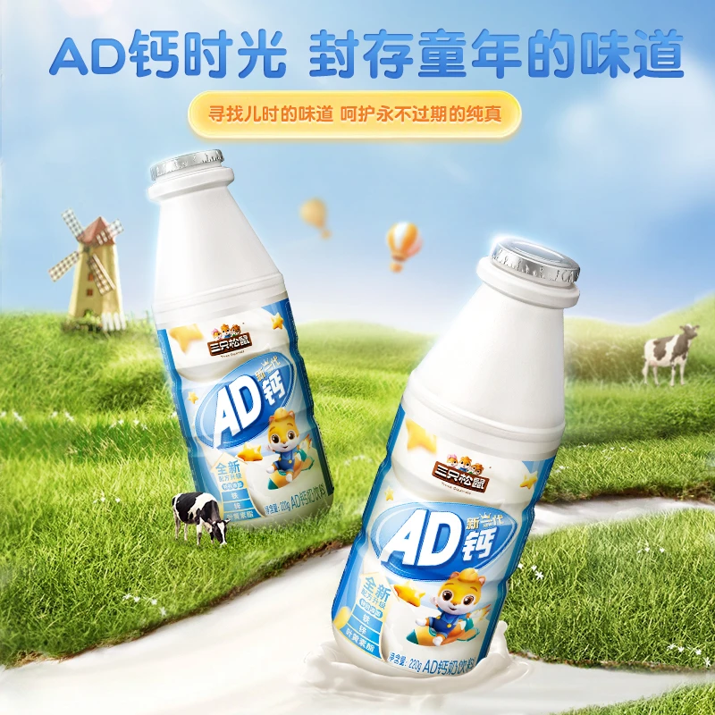 【三只松鼠_AD钙奶饮料】健康营养早餐风味饮料儿童牛奶零食整箱BY